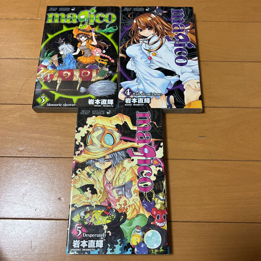 Magicoマジコ全巻 1〜8巻 全8巻 岩本直樹 初版第1刷発行7巻 重版