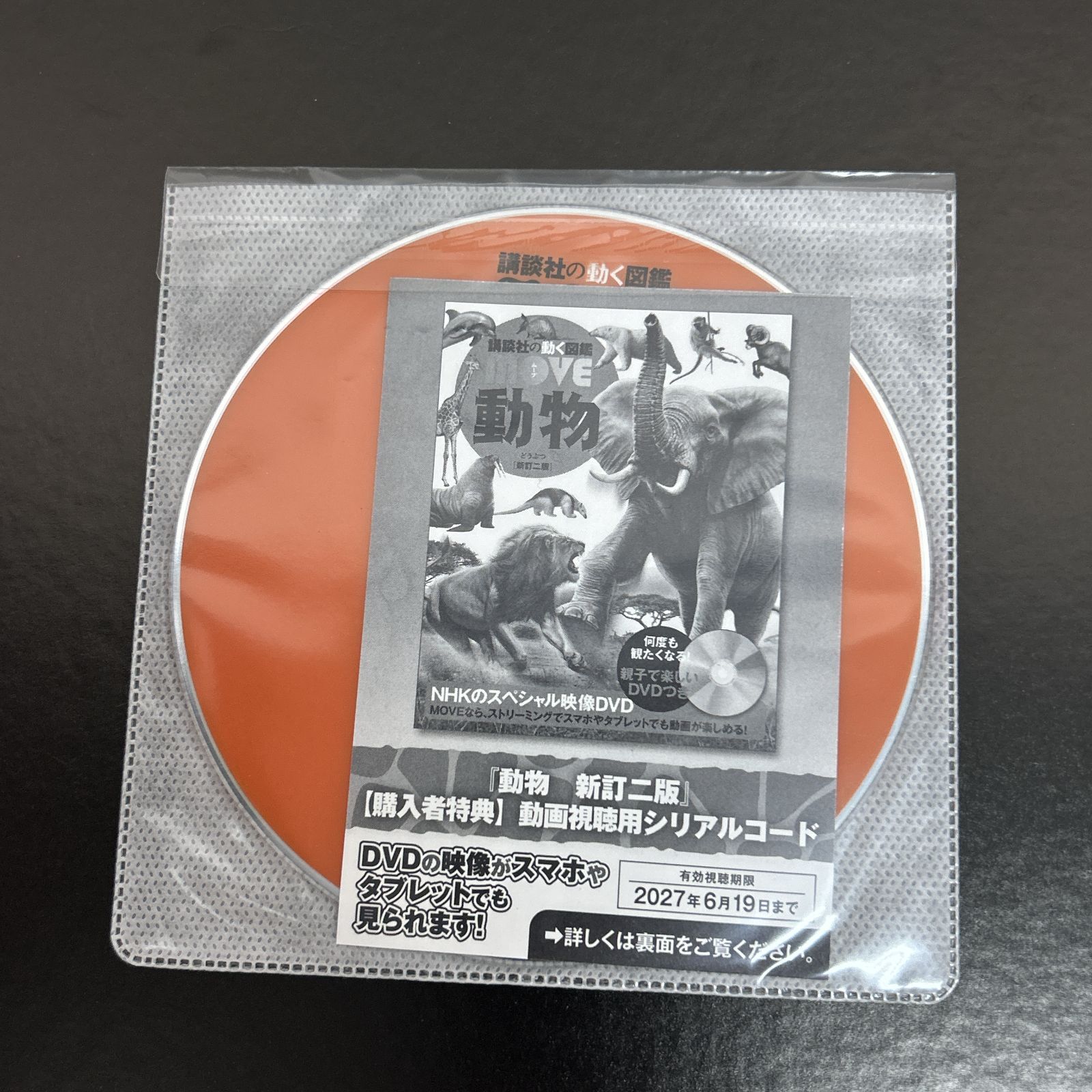 浜館04-528】 講談社の動く図鑑 MOVE 動物 [新訂二版] DVD付き 【中古