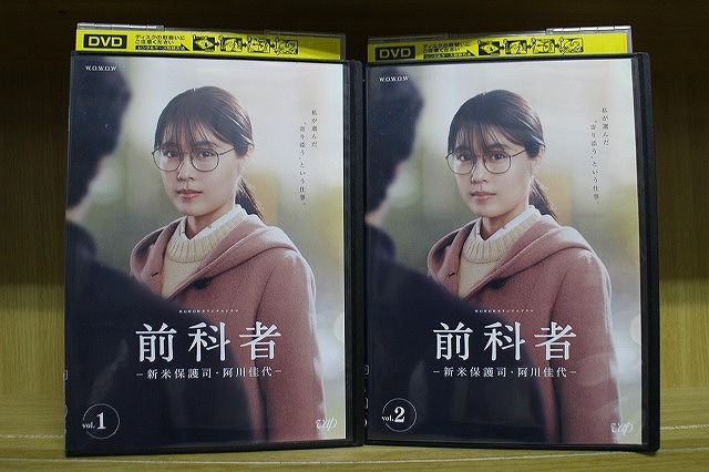 DVD 前科者 新米保護司 阿川佳代 全2巻 有村架純 ※ケース無し