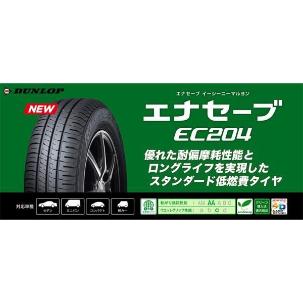 ライズ 195/60R17 ホイールセット | ダンロップ エナセーブ