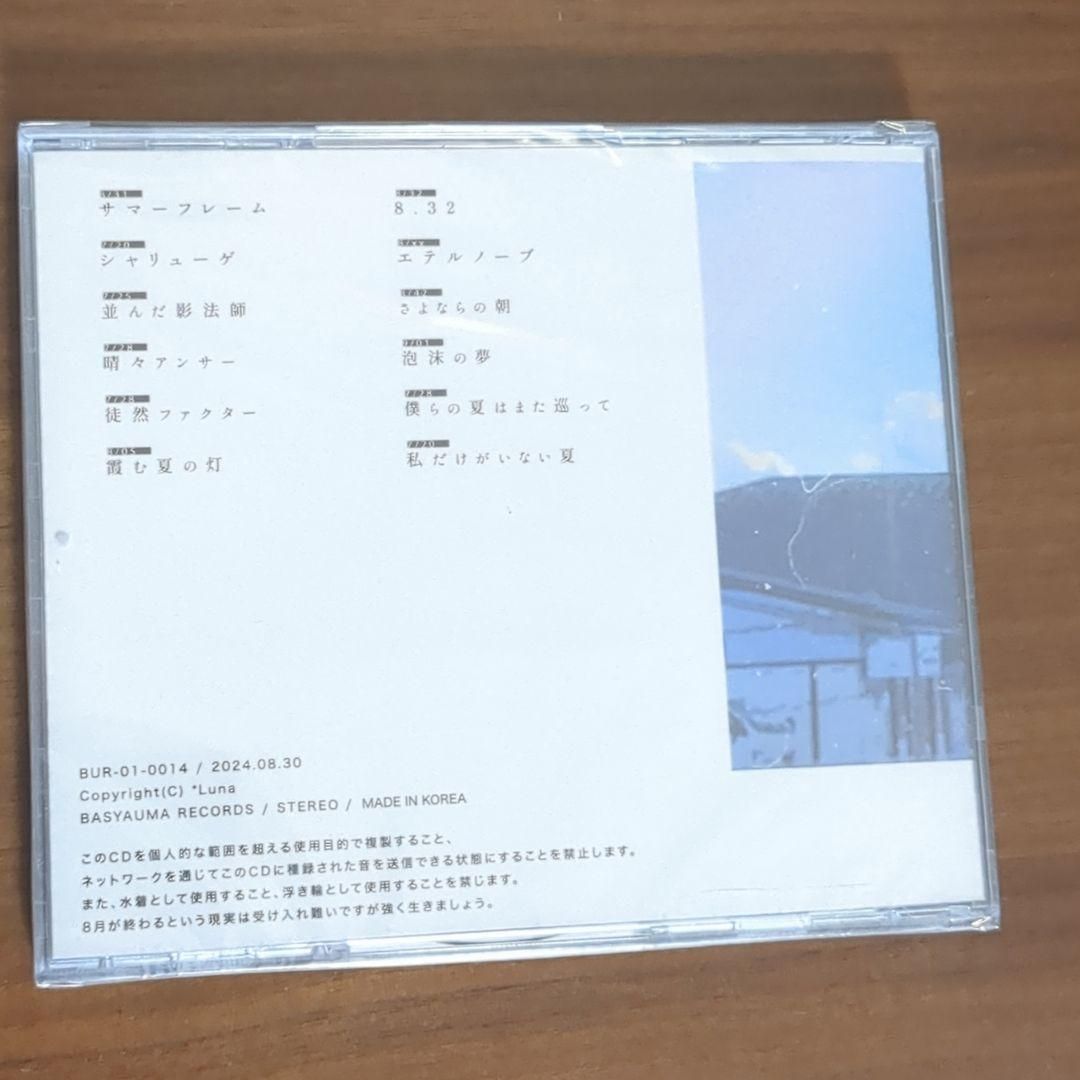 未開封 RE:君だけがいない夏 Luna ボカロP 同人 音楽 CD - メルカリ 未開封 RE:君だけがいない夏 Luna ボカロP 同人 音楽 CD - メルカリ