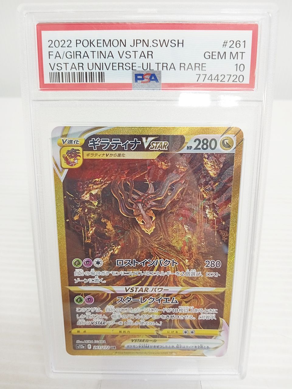 マキページ ギラティナVSTAR 261/172 UR ポケモンカード｜トレファクONLINE