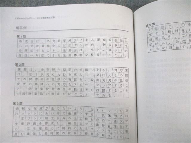 アガルート 中小企業診断士 2次試験過去問解説講座 平成30年度〜令和4年度 2023年合格目標 状態良品 計5冊 028S4D アガルート 中小企業診断士 2次試験過去問解説講座 平成30年度