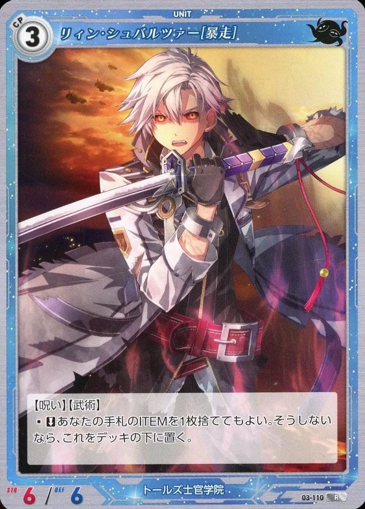 軌跡TCG　リィン・シュバルツァー　教官　SEC 軌跡】リィン・シュバルツァー[教官]【SEC】03-121 - C-labo