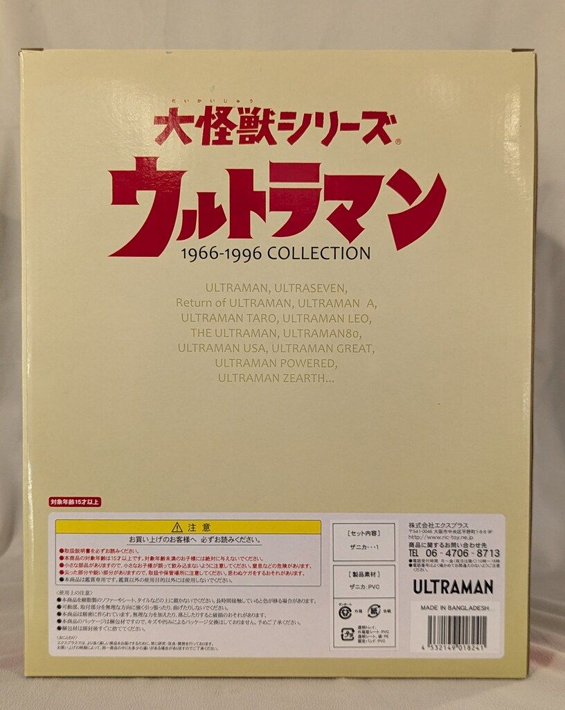 大怪獣シリーズ ザニカ