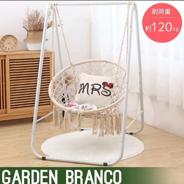ハンモックチェア 自立式 室内 ガーデンブランコ ハンギングチェア スタンド チェア ロープ式 アウトドア インテリア