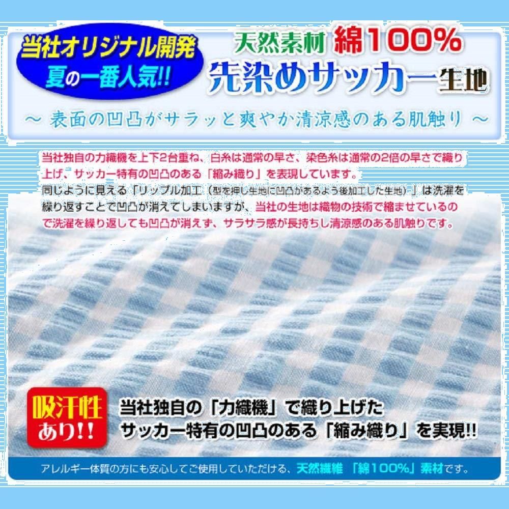 メーカー直販 の綿先染めサッカー敷きパッド 肌触りサラサラ感触丸洗OK