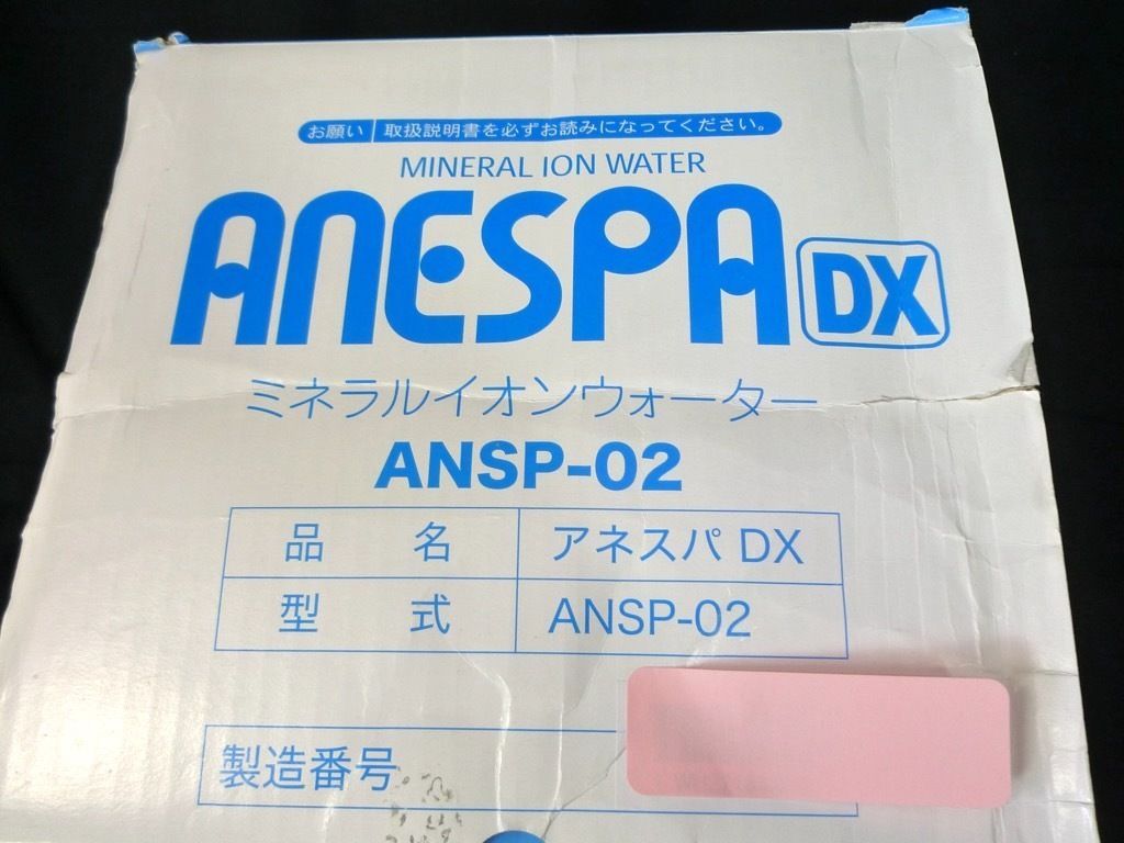 24年5月購入 新品 エナジック ANESPA DX アネスパ デラックス ミネラルイオンウォーター生成器 ANSP-02 バスシャワー浄水器  温泉効果 箱 - メルカリ