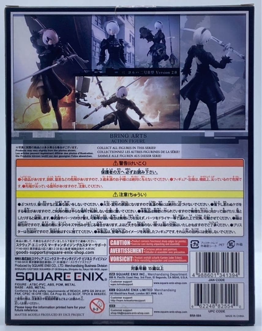 ニーア オートマタ ブリングアーツ ヨルハ 二号 B型 Version 2.0 フィギュア bring arts ma