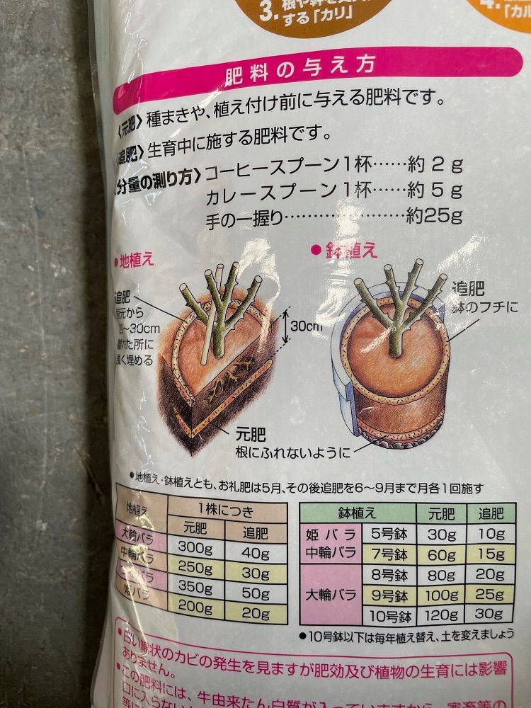 薔薇 バラのボカシ肥料