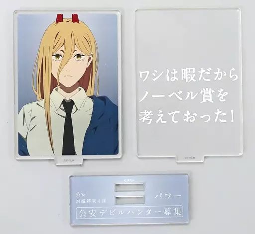 チェンソーマン パワー トレーディング アクリルブロック② Amazon.co.jp: チェンソーマン大交流展 アクリルブロック パワー