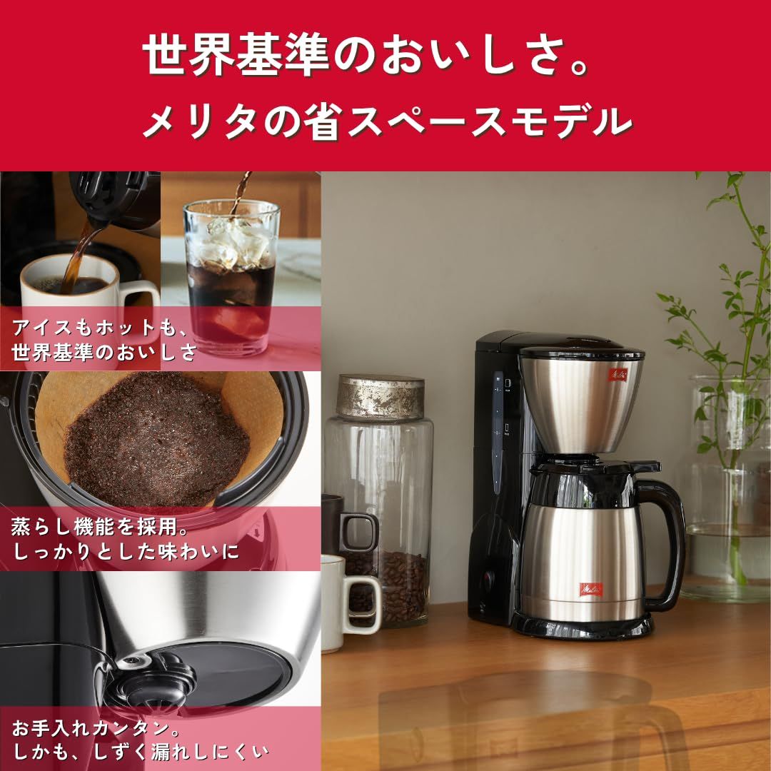 メリタ　ステンレスコーヒーメーカー　ノア Melitta メリタ ノア プラス コーヒーメーカー 2杯 〜 5杯