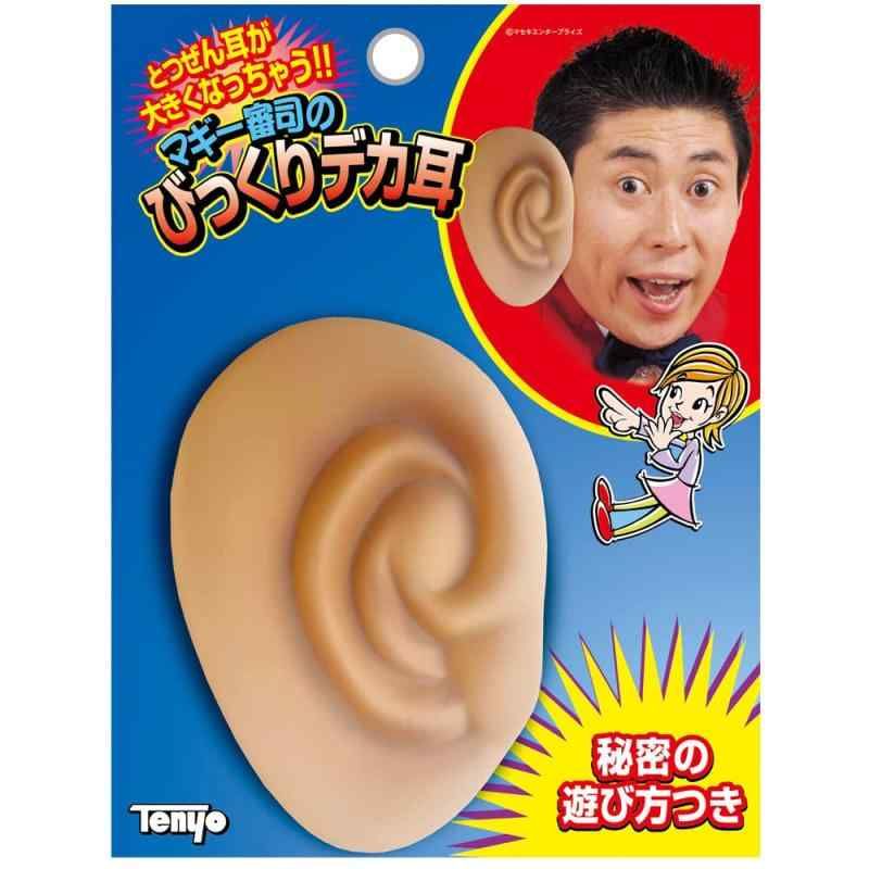 テンヨー(Tenyo) 手品 マジック マギー審司のびっくりデか耳
