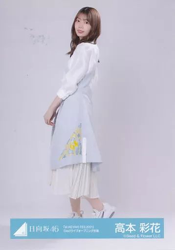 中古】生写真(乃木坂46) 高本彩花/全身/日向坂46ランダム生写真【「W