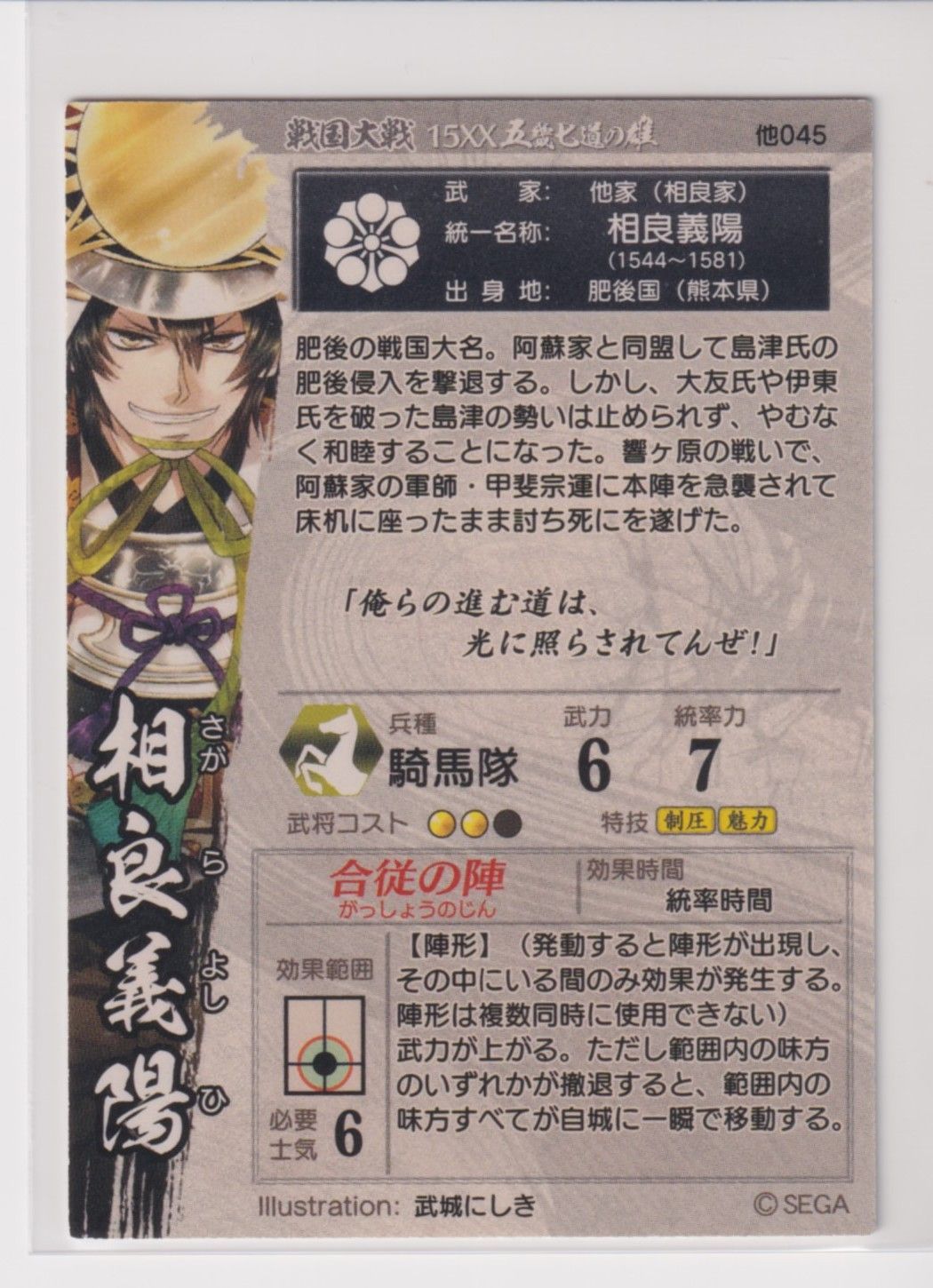 戦国大戦 他045 R相良義陽 亥210 - メルカリ