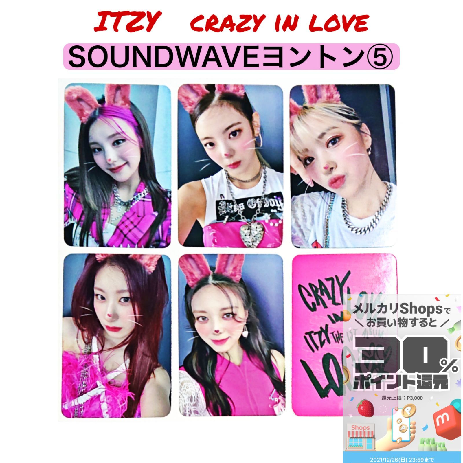 ITZY crazy in love soundwave チェリョン トレカ-