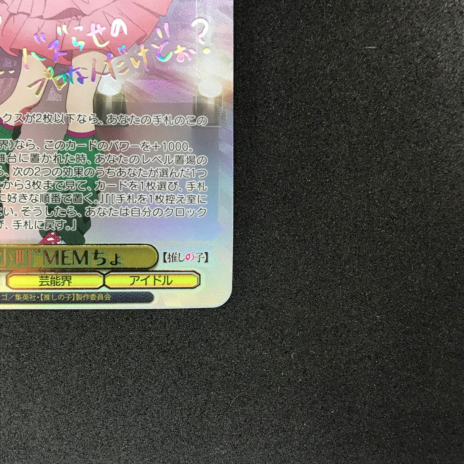 ☆ヴァイスシュヴァルツ OSK/S107/003SSPSSP “B小町”MEMちょ