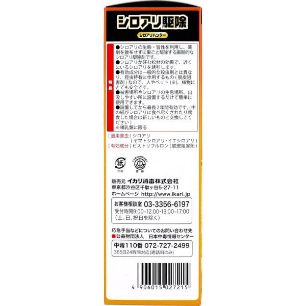 シロアリハンター 12個入