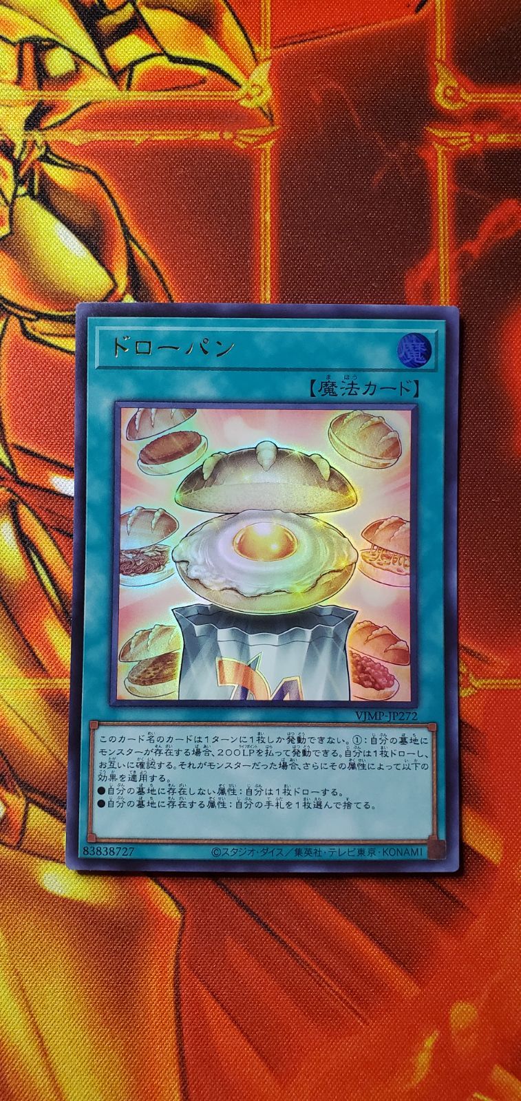 遊戯王 遊戯王デュエルモンスターズ Vジャンプ2025年7月号付録