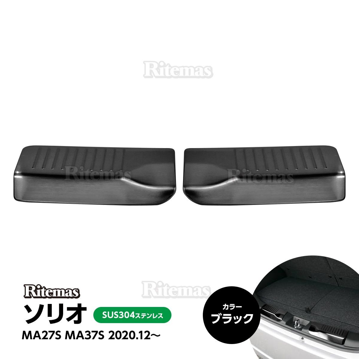 ソリオ MA27S MA37S ラゲッジスカッフプロテクター リアラゲッジスカッフプレート スカッフプレート ステップガード ブラック