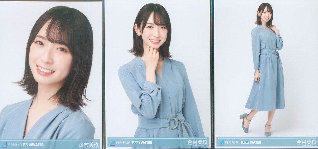 日向坂46 金村美玖 Just Water 第①/②/③弾 生写真 コンプ 日向坂46 金村美玖 Just Water 第1、2、3弾 生写真 コンプ 日