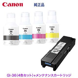 4色セット＋メンテナンスカートリッジ】 Canon／キヤノン GI-36BK, GI