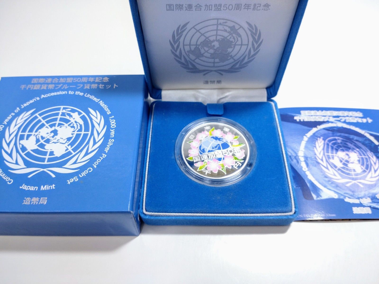 コイン カラーコイン 国際連合加盟５０周年記念 千円銀貨幣プルーフ貨幣セット