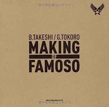 【】MAKING OF FAMOSO