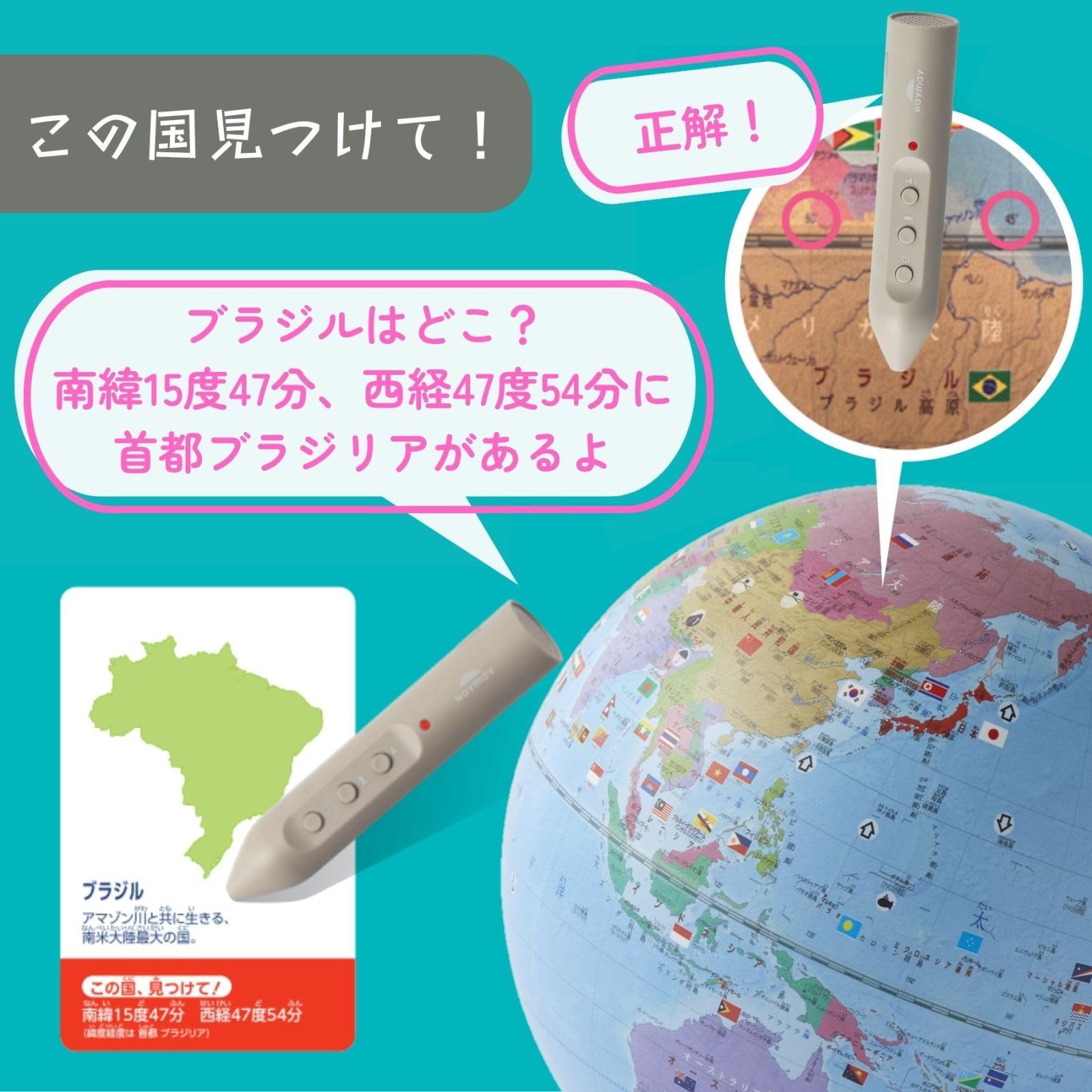 タッチミー しゃべる国旗付き地球儀＆カルタ