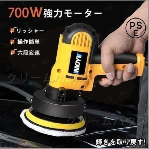 ポリッシャー 六級変速 小型 700W強力モーター M1979-64-40