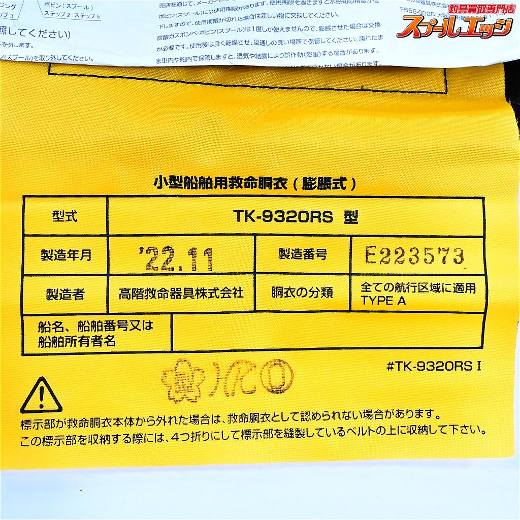 桜マーク 22年11月製造