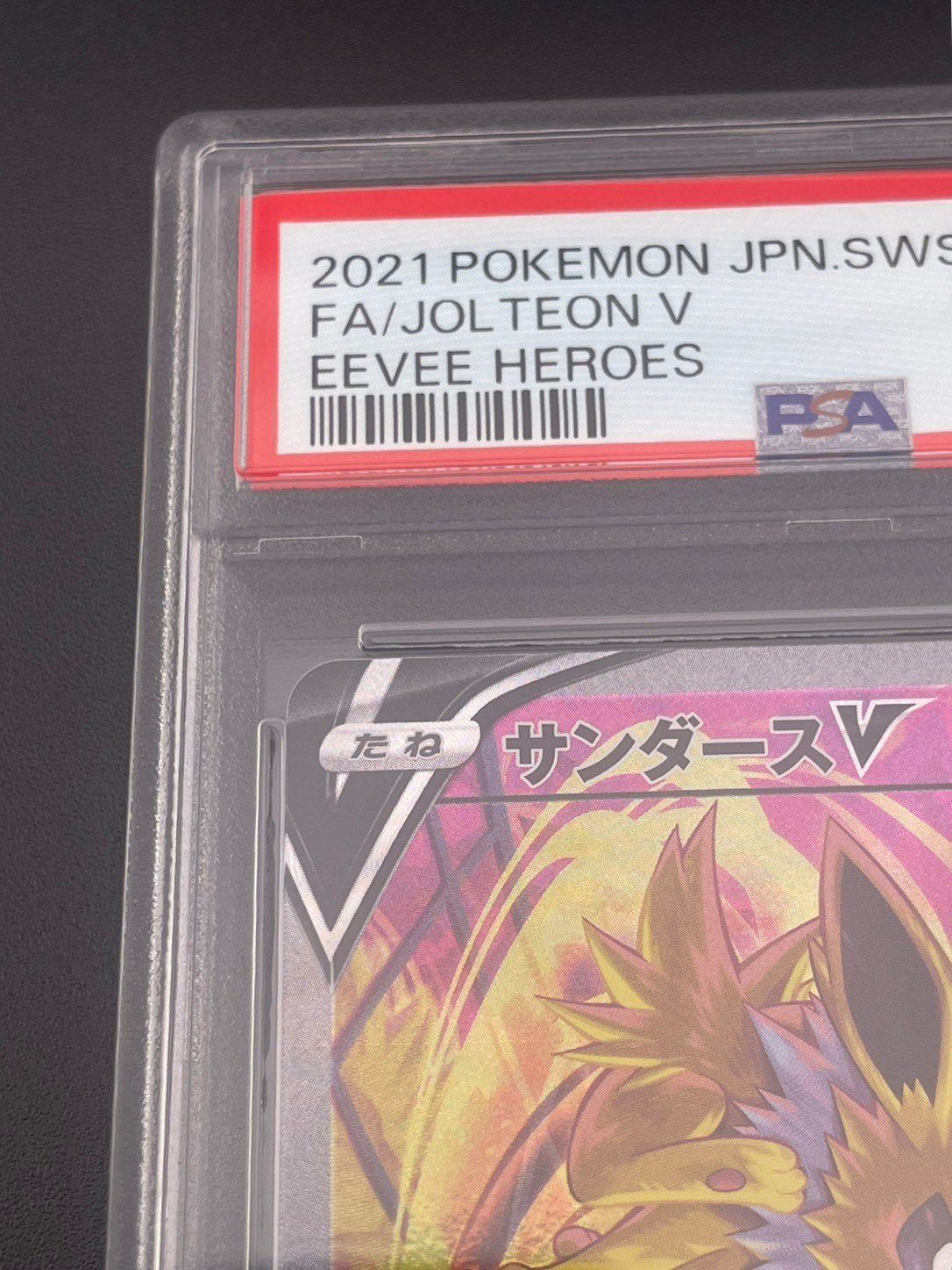 PSA10 サンダースV s6a イーブイヒーローズ SR SA 079/069 PSA10 ポケモンカード S6a イーブイヒーローズ サンダース