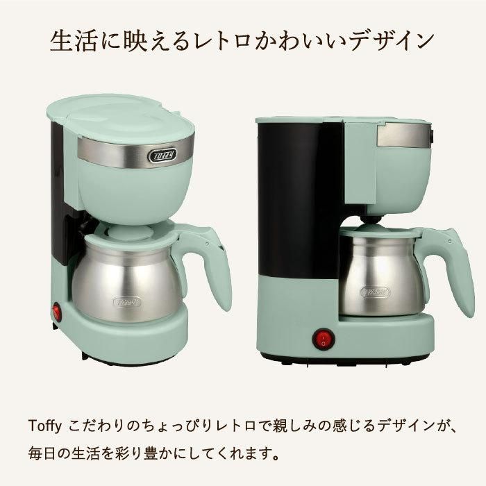 Toffy/トフィー】 4カップコーヒーメーカー K-CM1 (ペールアクア) ドリップ式 自動保温機能 ガラスポット メッシュフィルター付き レトロ  かわいい K-CM1-PA [ペールアクア] ⭐【Toffy/トフィー】 4カップコーヒーメーカー (ペールアクア) トフィー Toffy 【Toffy  ... ラドンナ Toffy 4カップコーヒーメーカー K-CM1-AW