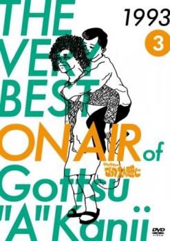 THE VERY BEST ON AIR of ダウンタウンのごっつええ感じ 1993