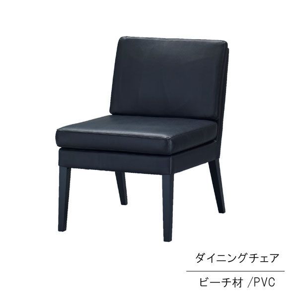 ダイニングチェア 幅56cm 1脚のみ PVC 布張り ビーチ材 ブラック アームレストなし 食卓イス 北欧風 カフェ風 モダン 重厚感 おしゃれ シンプル チェア チェアー いす イス 椅子 【QSM-220】