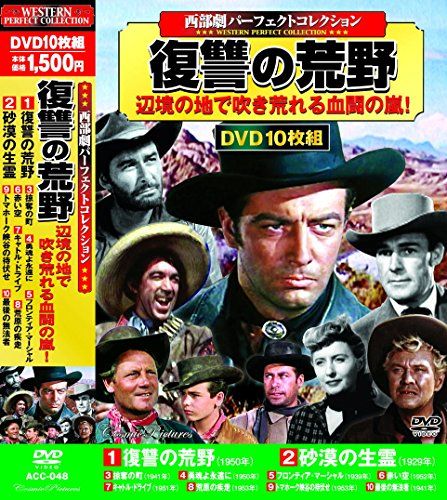 西部劇 パーフェクトコレクション 復讐の荒野 DVD10枚組 ACC-048