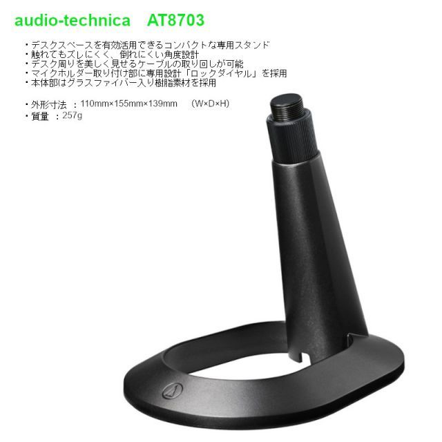 【セット】audio-technica AT2020 マイク　卓上スタンド ヤマダモール | オーディオテクニカ AT8703 卓上マイクスタンド