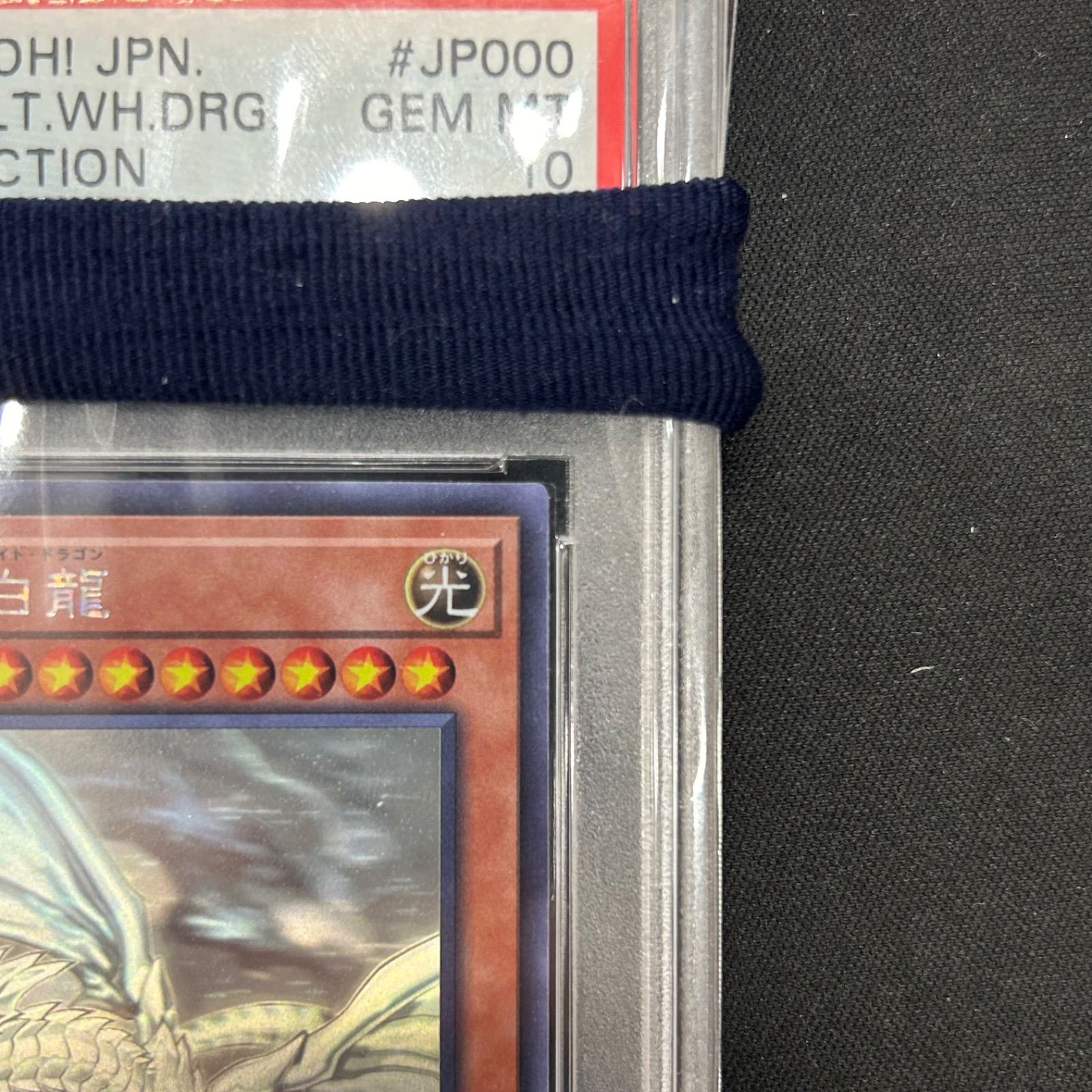 遊戯王 PSA10 青眼の亜白龍 ホログラフィックレア RC02-JP000 ②