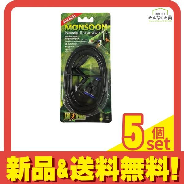GEX EXO-TERRA(エキゾテラ) モンスーン専用ノズルキット 1セット 5個