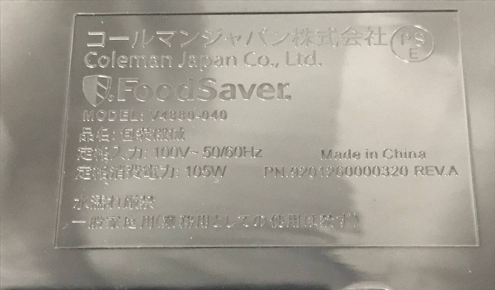 FoodSaver フードセーバー V4880 真空パック機 - Choice 毎週木曜日