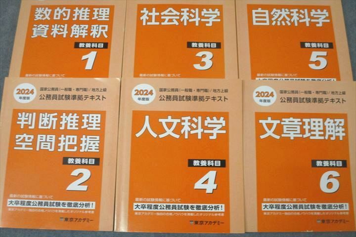 東京アカデミー 国家公務員/地方上級 公務員試験準拠テキスト