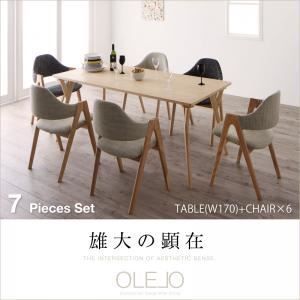 ダイニングセット 7点セット【OLELO】サンドベージュ6脚 北欧デザイン