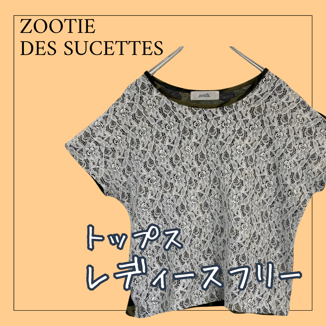 6327 ☆レディース フリーサイズ トップス ラグランスリーブ ZOOTIE DES SUCETTES ズーティーデシュセット 迷彩 レース USED