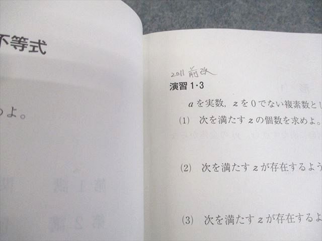 河合塾 国公立大学理系・東北大学理系コース 数学 テキスト通年セット