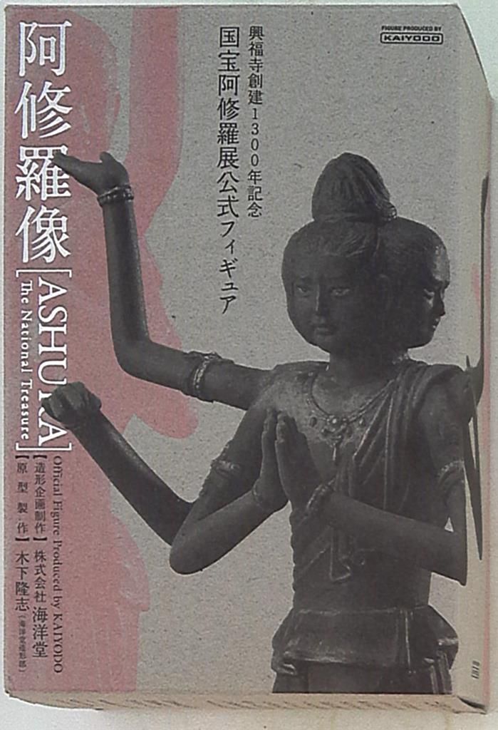 海洋堂 国宝 阿修羅展公式フィギュア 阿修羅像 完成品