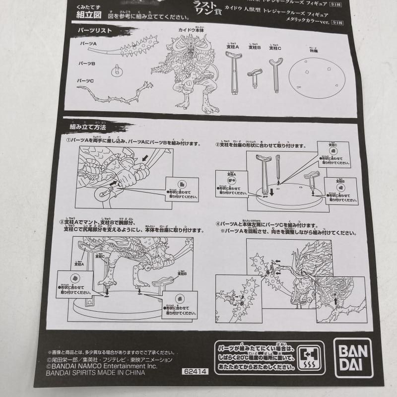 カイドウ 人獣型