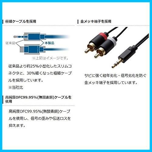 特価商品】エレコム オーディオケーブル ステレオミニ-ピンプラグ(L-R