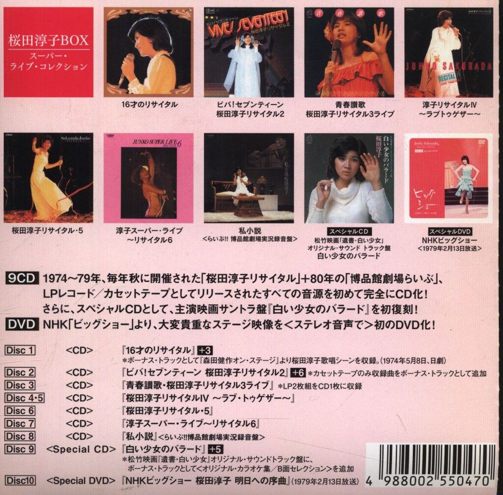 CD 桜田淳子 Super Live Collection - メルカリ