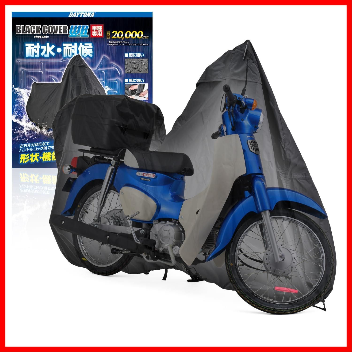 ご注文品 Amazon | デイトナ(Daytona) バイクカバー 大型 250cc 400cc 耐水圧