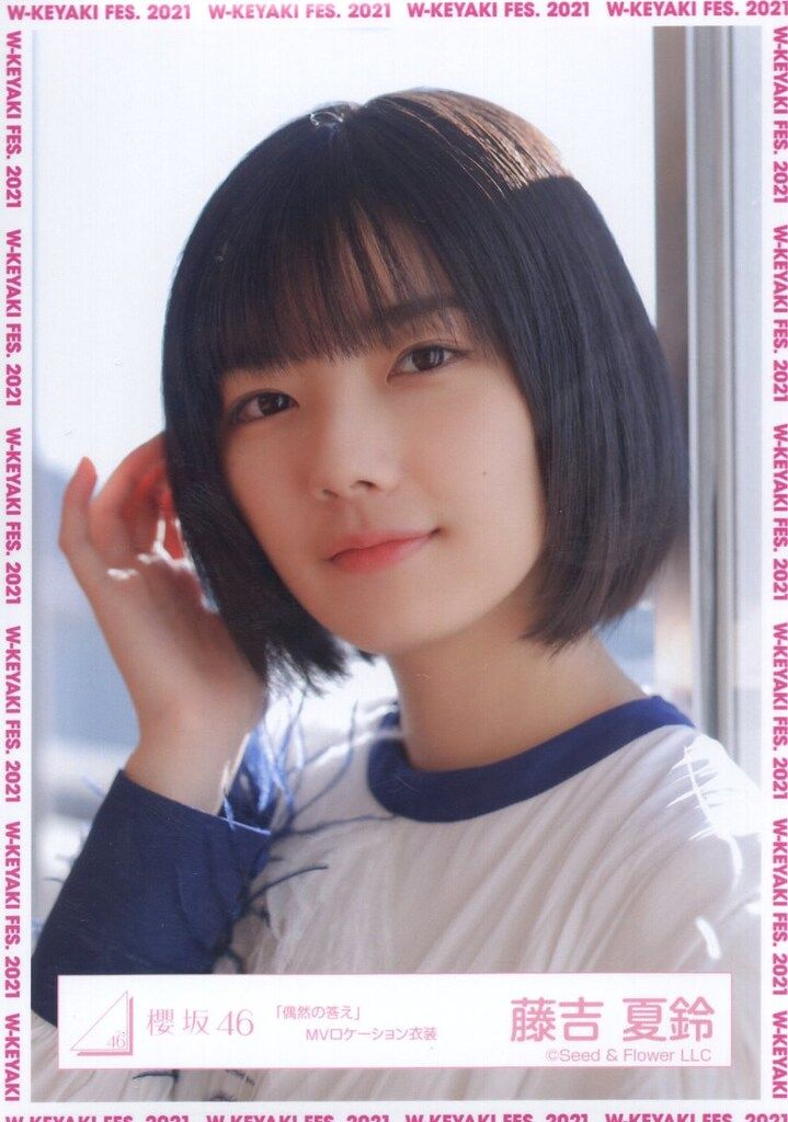 櫻坂46 藤吉夏鈴 BAN 偶然の答え 偶答 思ったよりも寂しくはない